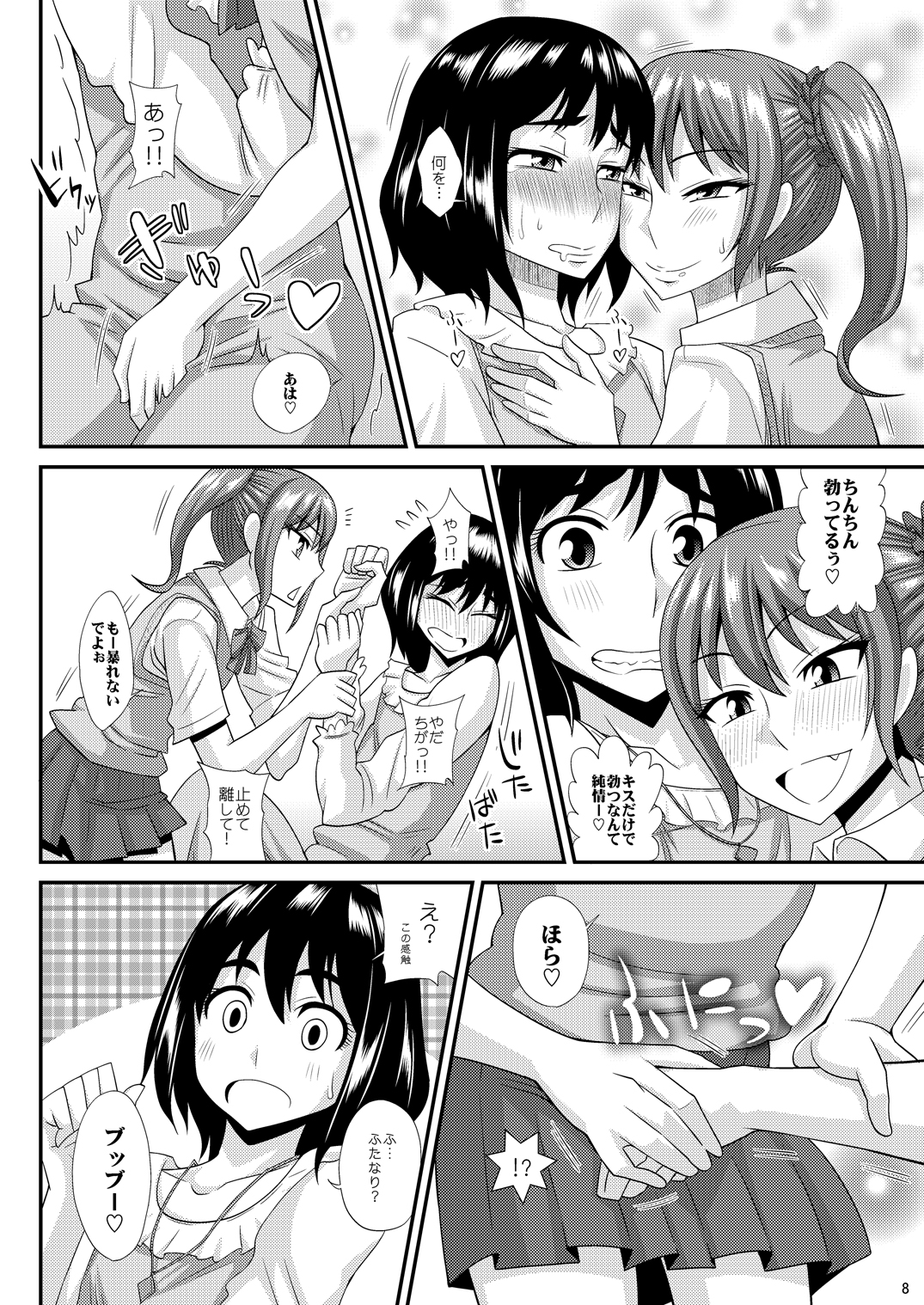 [Futanarun (Kurenai Yuuji)] Futanari Musume ni Okasarechau! 3 [Digital] page 8 full