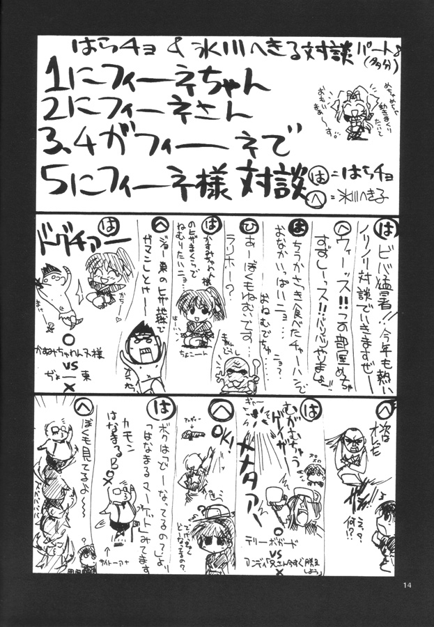 [UA Daisakusen (Harada Shoutarou)] Ruridou Gahou CODE 12 (ZOIDS) page 13 full