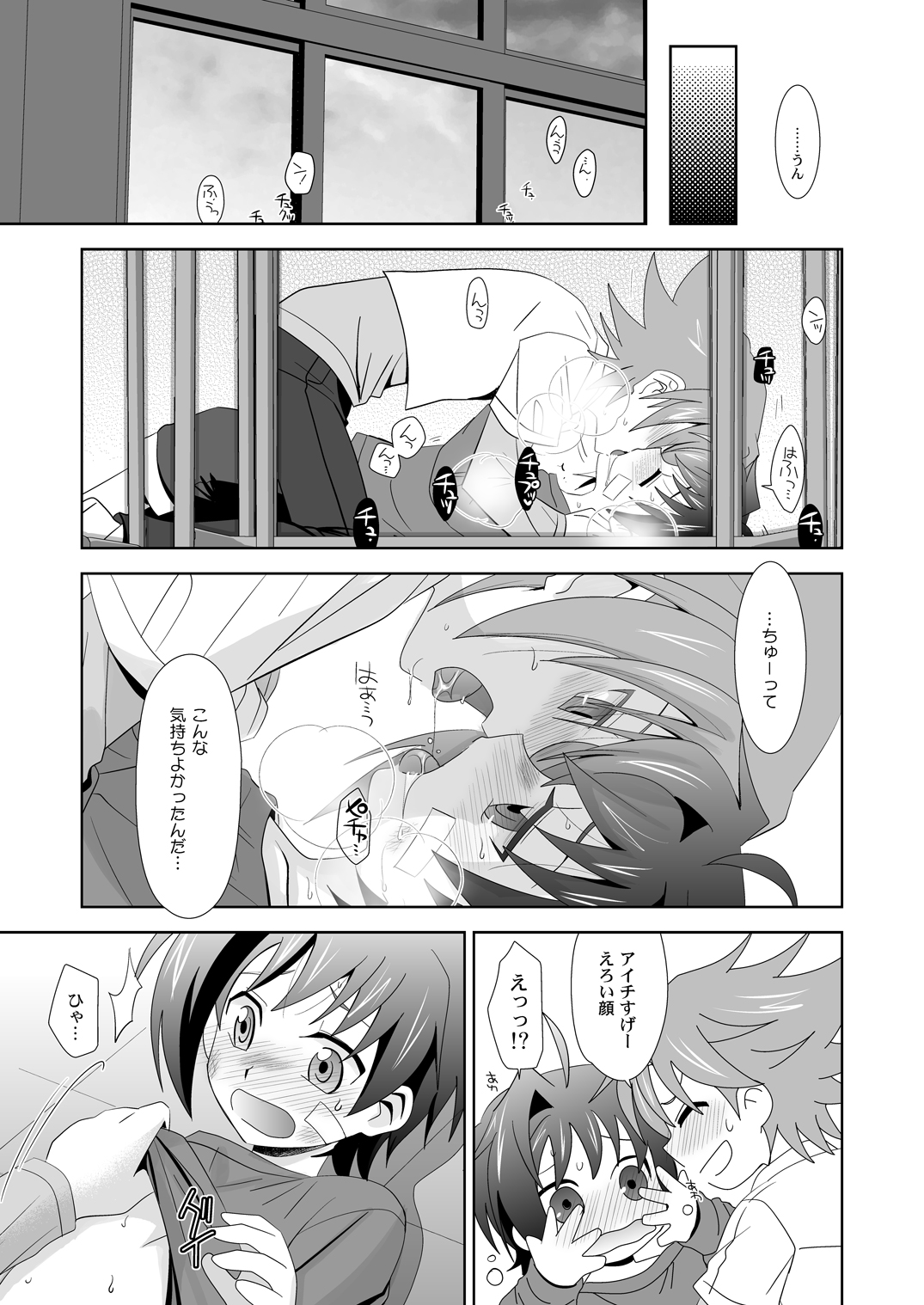 [Ura Urethan (Akari Seisuke)] Yuuyake to Coppepan (Cardfight!! Vanguard) page 8 full