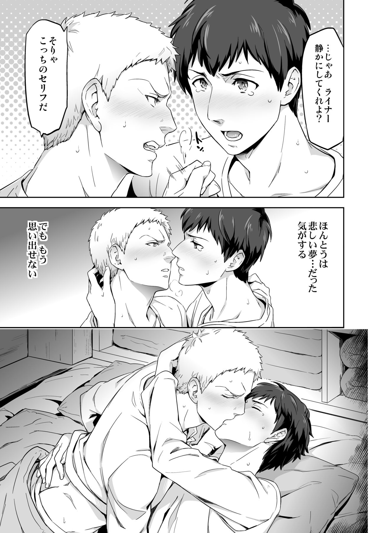 [Marinconia (Maru Mary)] We are the Massacre (Shingeki no Kyojin) [Digital] page 21 full