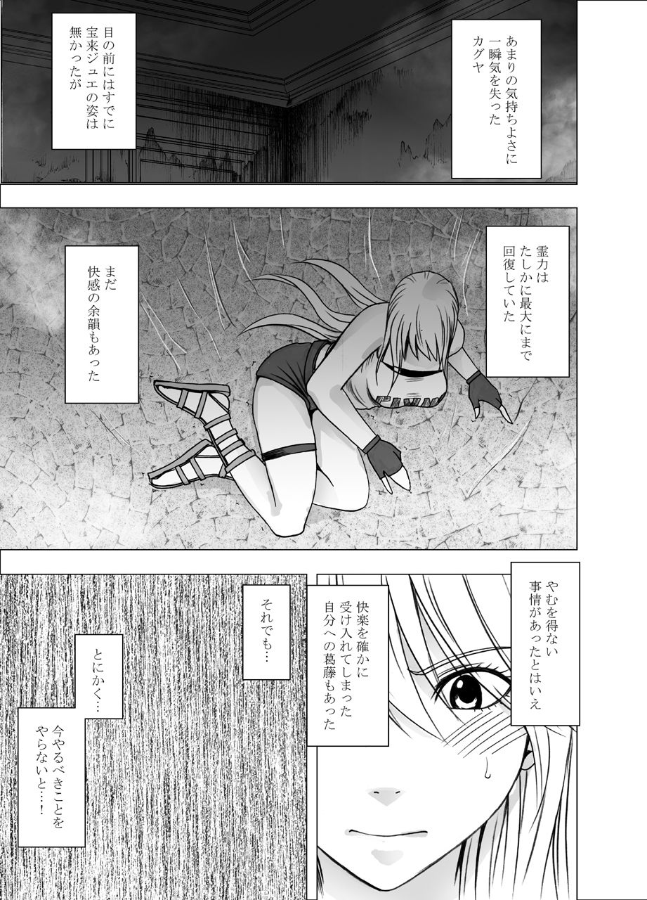 [Crimson] Shin Taimashi Kaguya 7 page 26 full