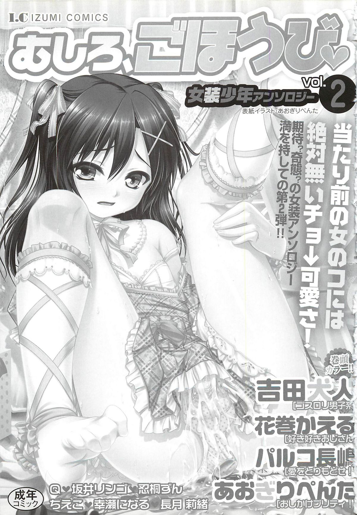 [Anthology] Josou Shounen Anthology – Mushiro, Gohoubi 2 page 2 full
