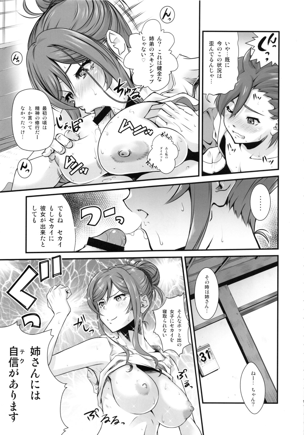 (C87) [Ruki Ruki EXISS (Fumizuki Misoka)] G-bang!! (Gundam Build Fighters Try) page 8 full