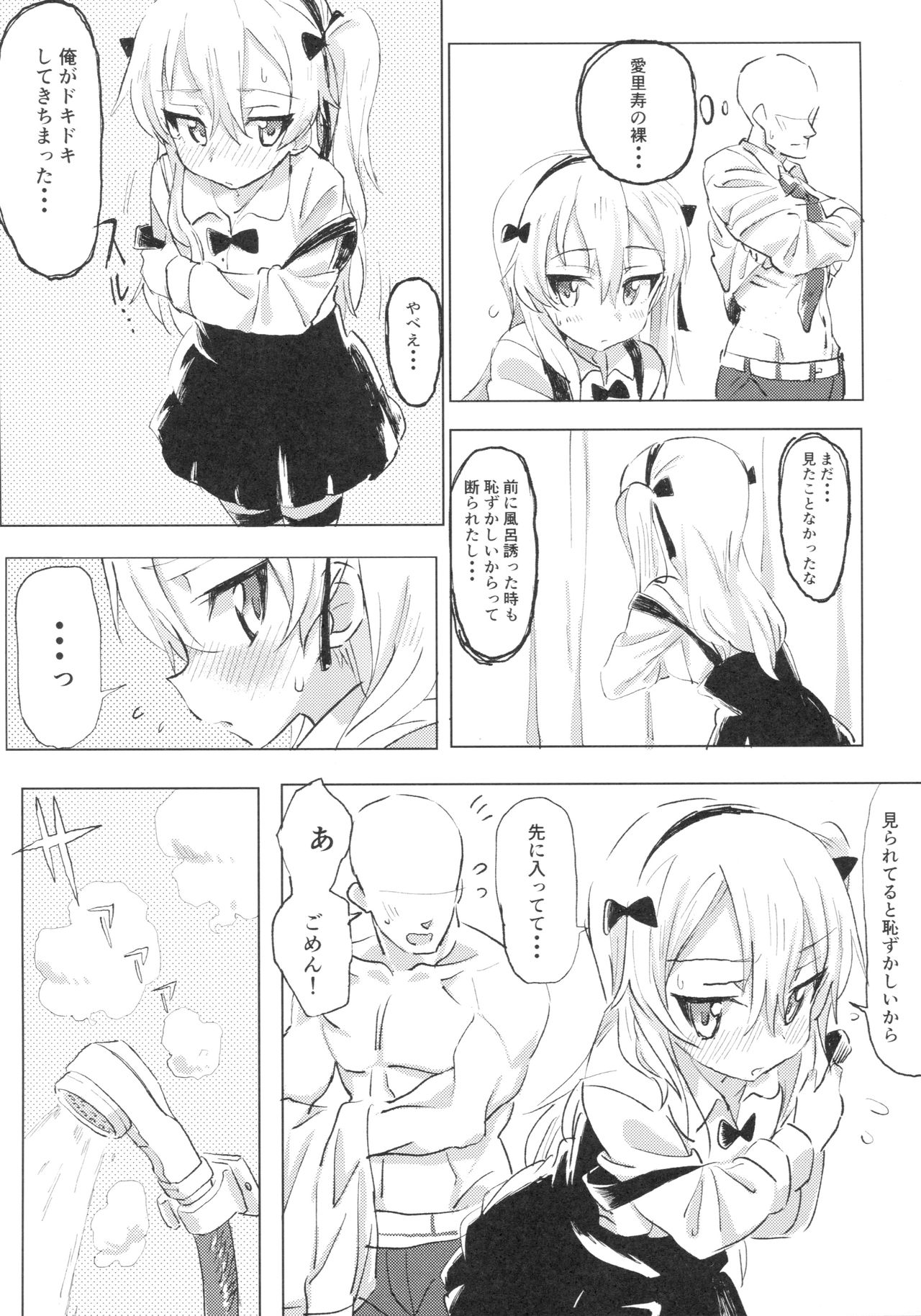 (Panzer☆Vor! 8) [Hibimegane (Hibimegane)] Shimada Arisu to Tappuri Amaama Ichaicha Love love Shite Chottodake Sex suru Atsui Hon (Girls und Panzer) page 15 full