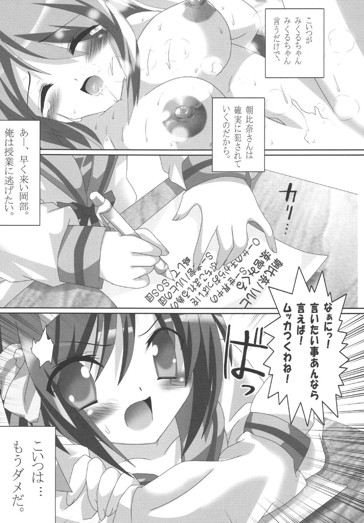 [LEZ MOE! (Oyu no Kaori)] Mikuru-chan! Goukanma ni Narinasai! (The Melancholy of Haruhi Suzumiya) [Digital] page 16 full