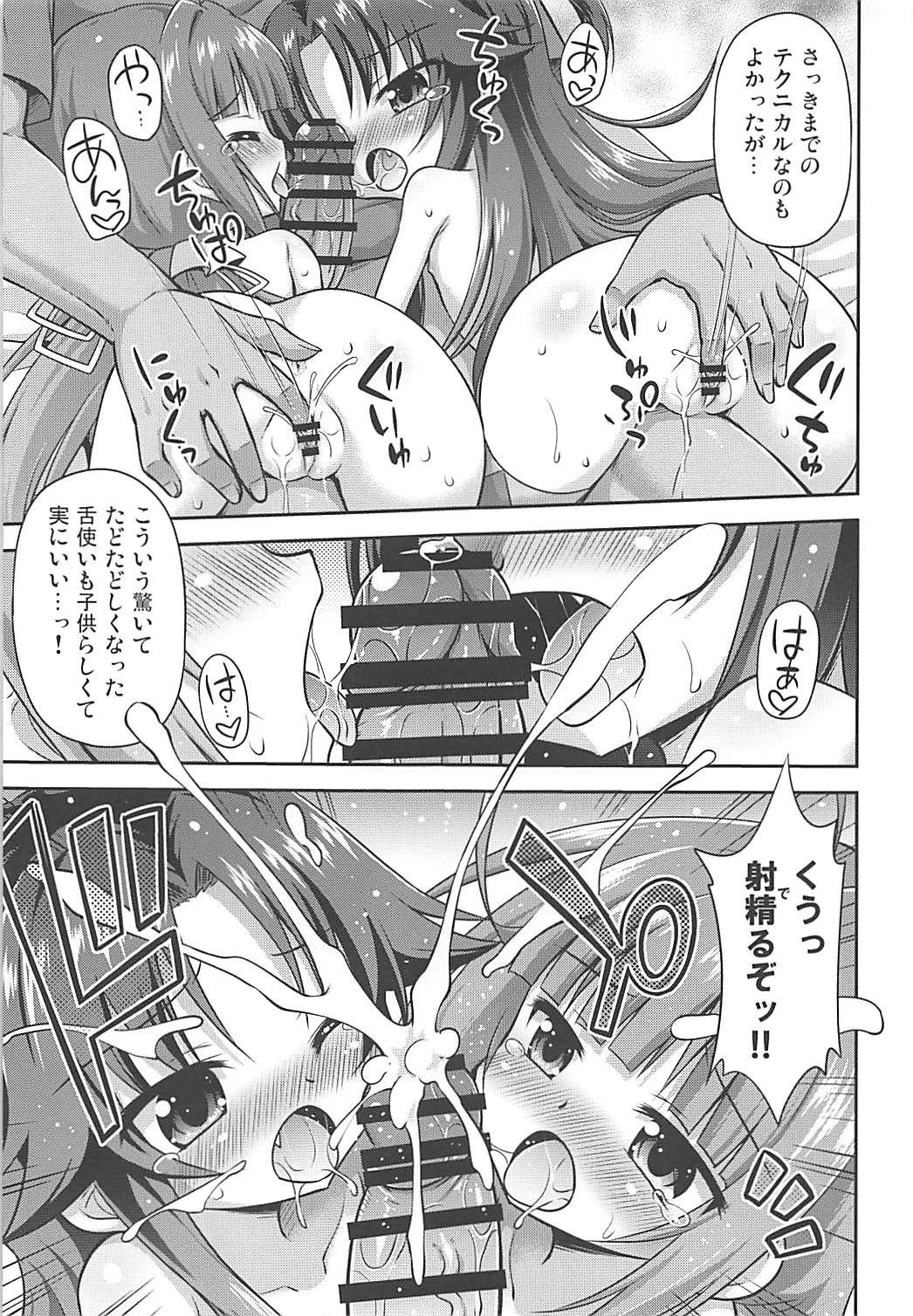 (C94) [Saihate-Kukan (Hino Hino)] Koyoi no Kakoi wa JS 2-mai (Ryuuou no Oshigoto!) page 8 full