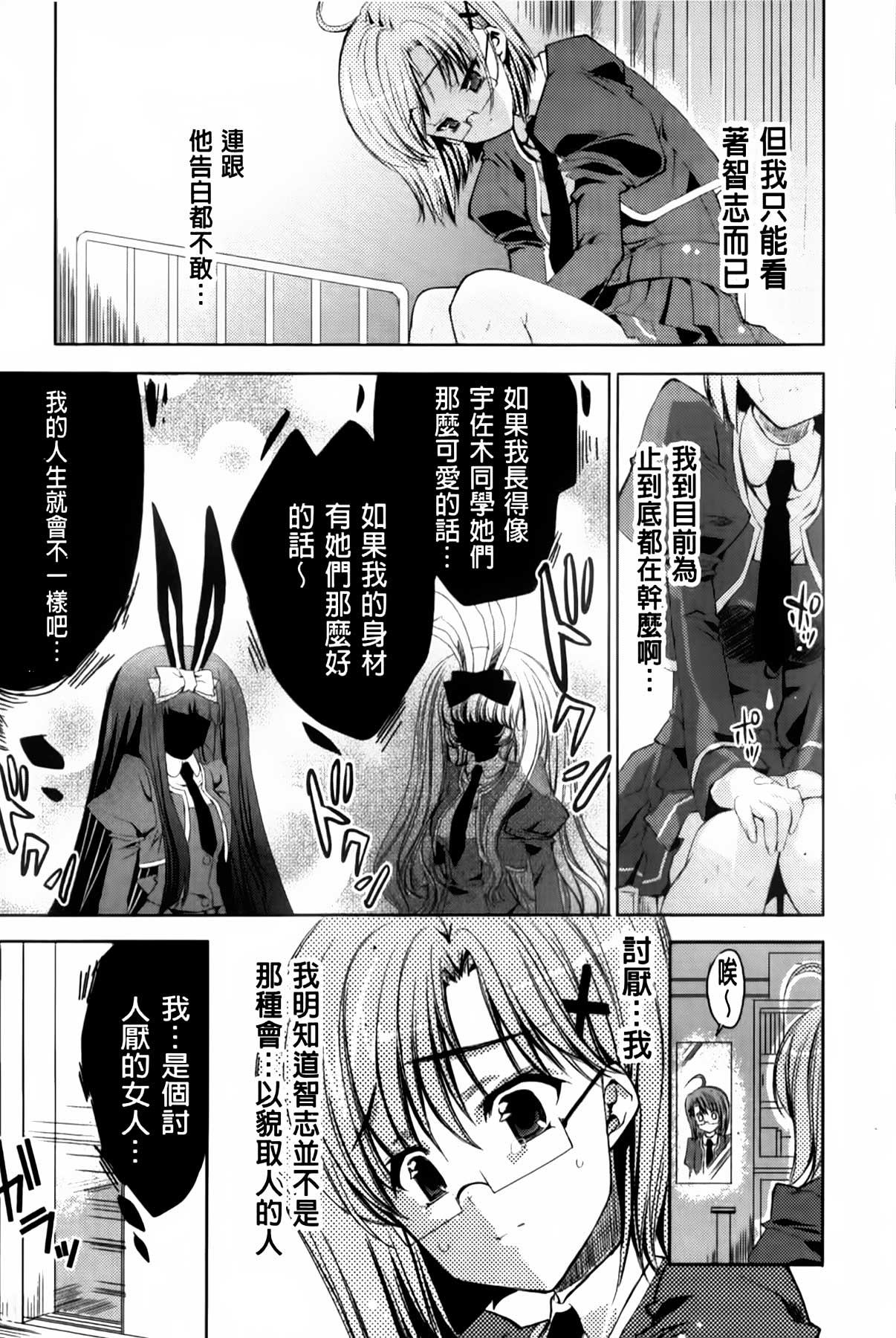 [Sid Alice] Usagi tachi no Momoiro Yugi | 兔耳小姐們的淫亂桃色遊戲❤ [Chinese] page 78 full