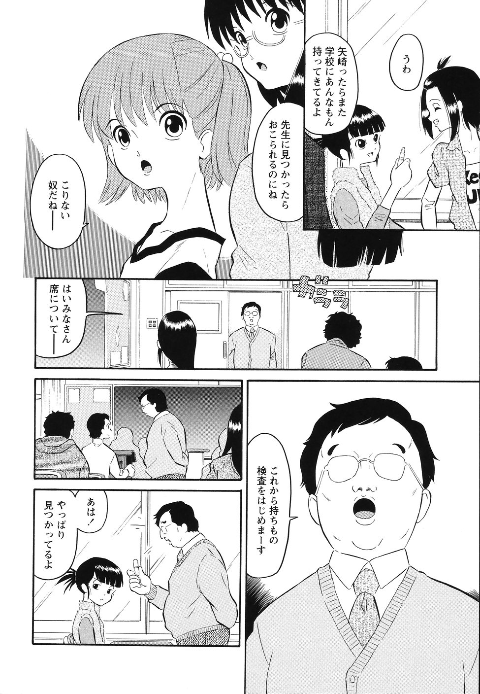 [Dozamura] Hankou Seimei page 50 full