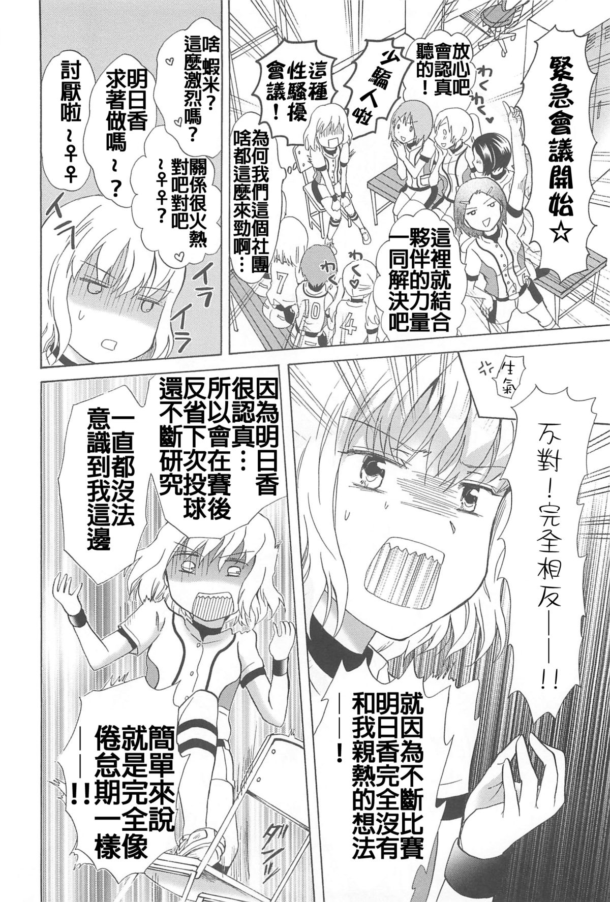 [Mira] School Girls Love Selection [Chinese] [Dora烧鸡+补丁布丁汉化组E] page 72 full