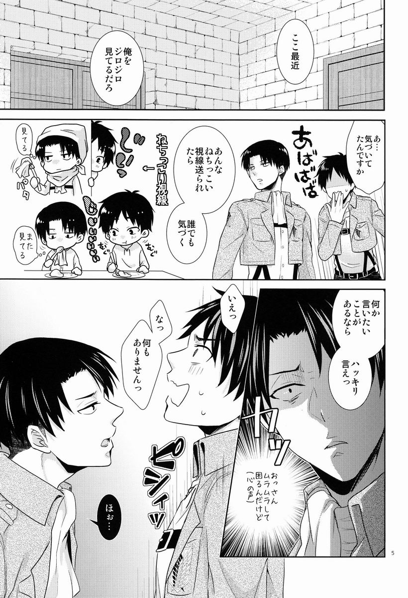 [Sakananohone (maza-)] Baka Ie. Ore wa Motomoto Kekkou Eren ni Yasahii... (Shingeki no Kyojin) page 4 full