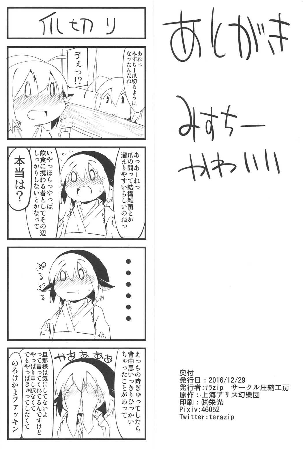 (C91) [Asshuku Koubou (Terazip)] Shinkon Suzume wa Yoru mo Naku (Touhou Project) page 21 full