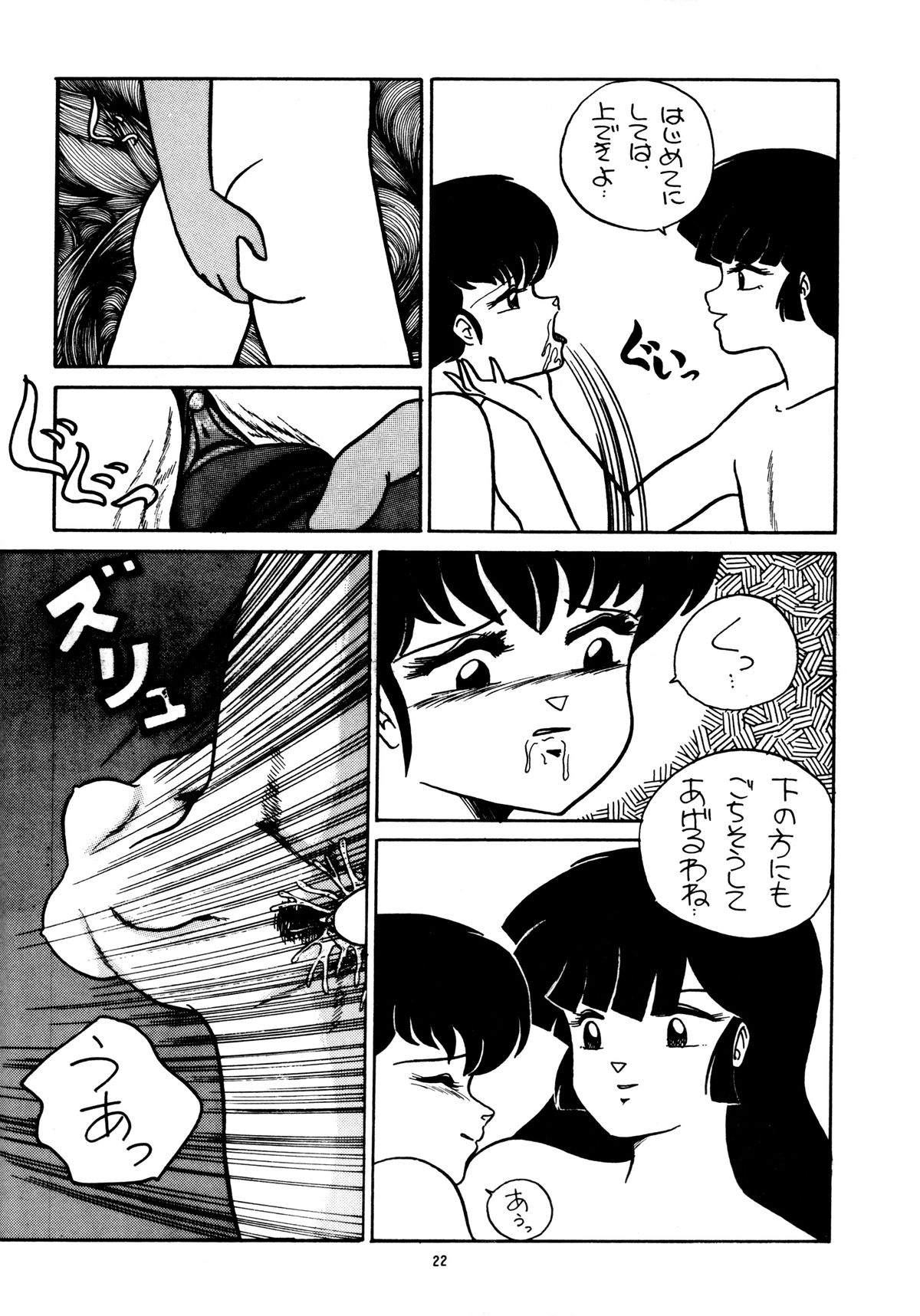 [Sweet Danger Factory (S.I.G)] SWEET DANGER (Urusei Yatsura) page 22 full