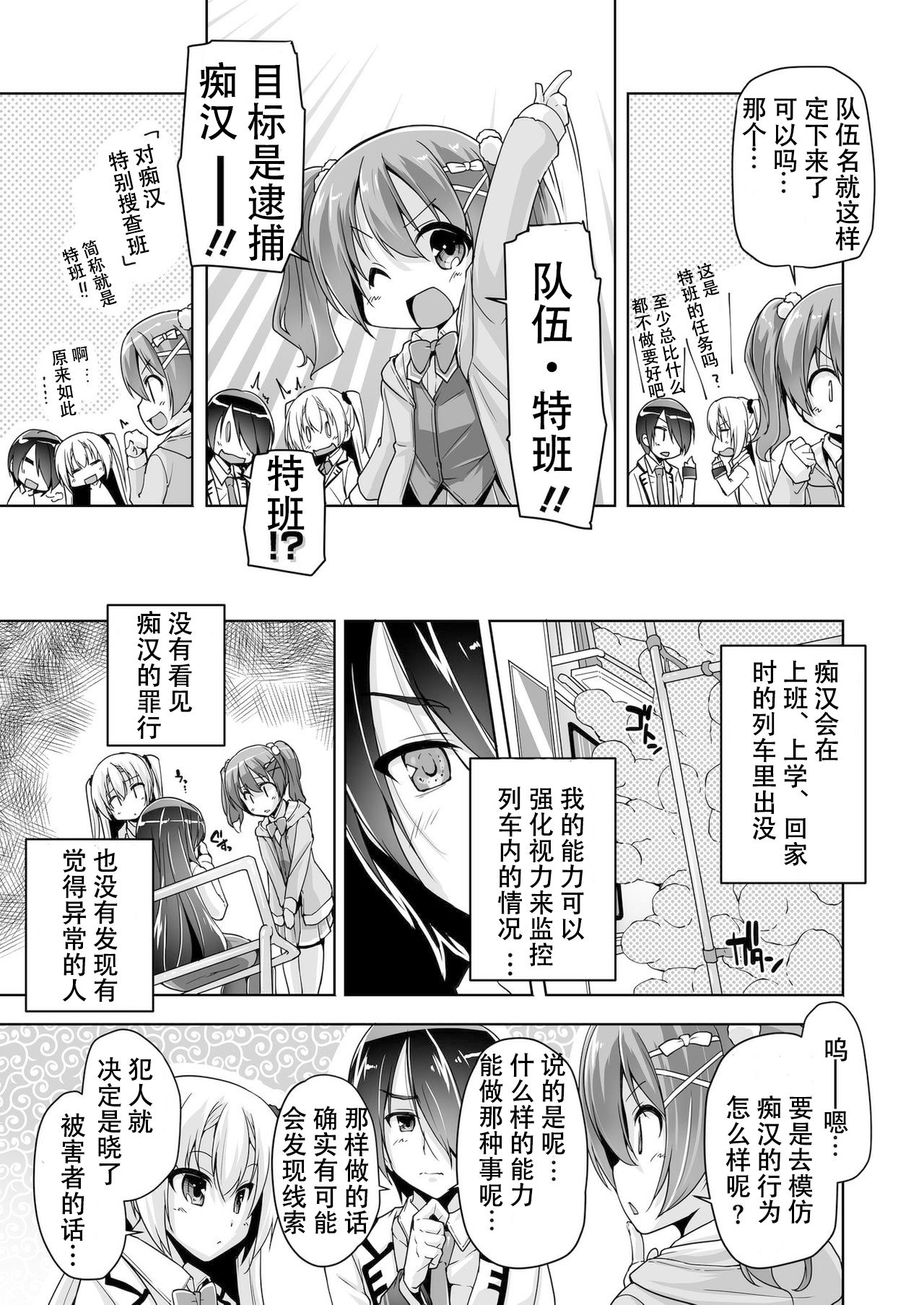 [Nishizaki Eimu] Chisaki to chikan play de hatsu H! ? (Bug-Bug 2019-10)[Riddle Joker][Digital][Chinese][雪光yk个人汉化] page 3 full