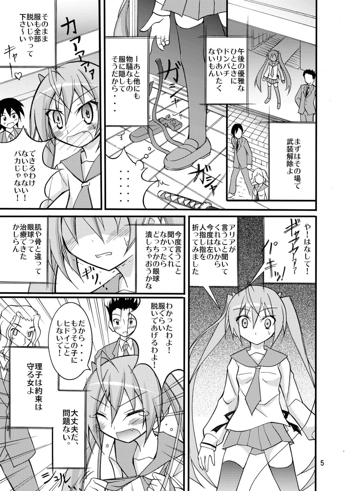 [Nihon Dandy (Matsuno Susumu)] Aria no Enkaku Kyousei Roshutsu (Hidan no Aria) [Digital] page 4 full