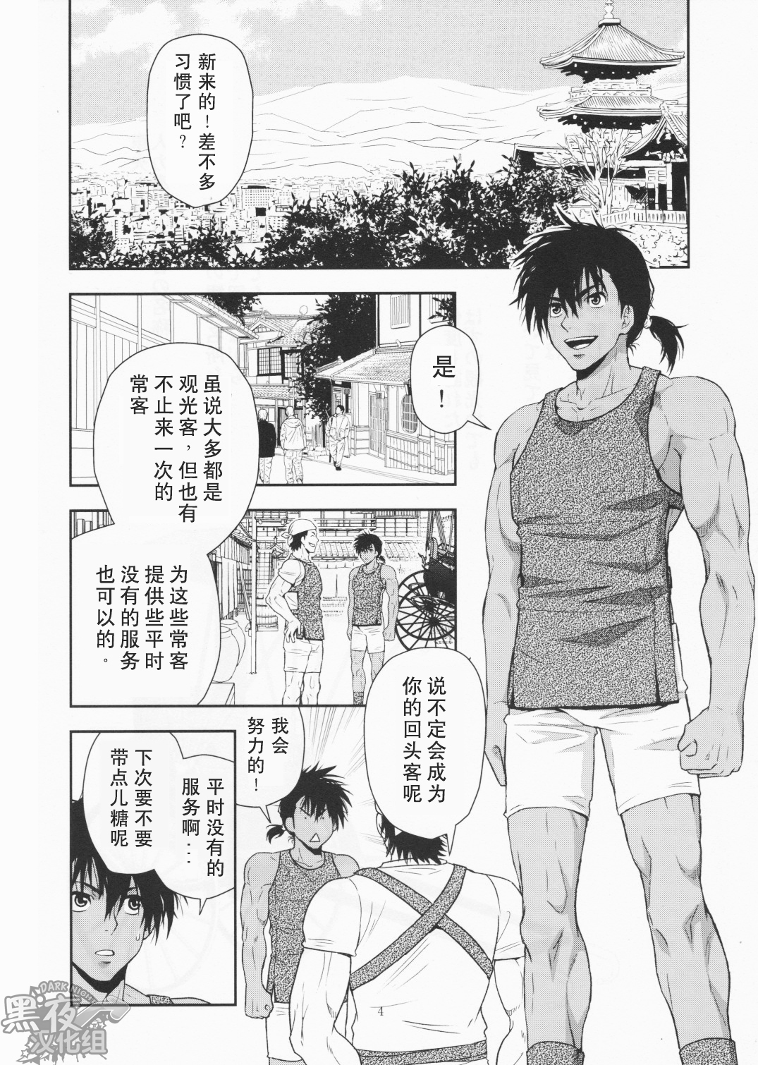 (SUPER24) [Kasshoku Waisei (YANAGI)] Shafu no Kankou Spot | 车夫的观光景点 [Chinese] [黑夜汉化组] page 4 full