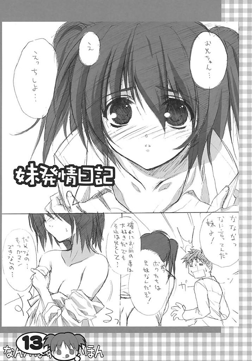 (C64) [URA FMO (Fumio)] nanka hazukashii hon page 12 full