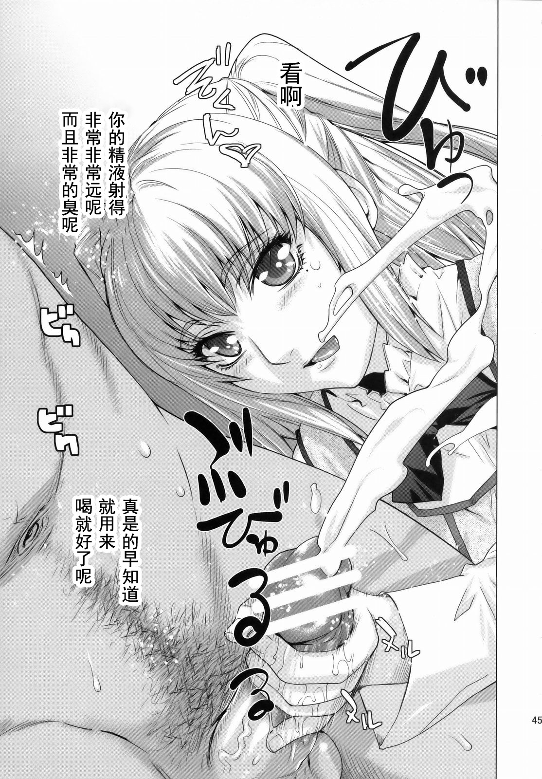 [Kouchaya (Ohtsuka Kotora)] BLACK DIAMOND 2 (Gundam 00) [Chinese] [灰羽社汉化组] page 45 full