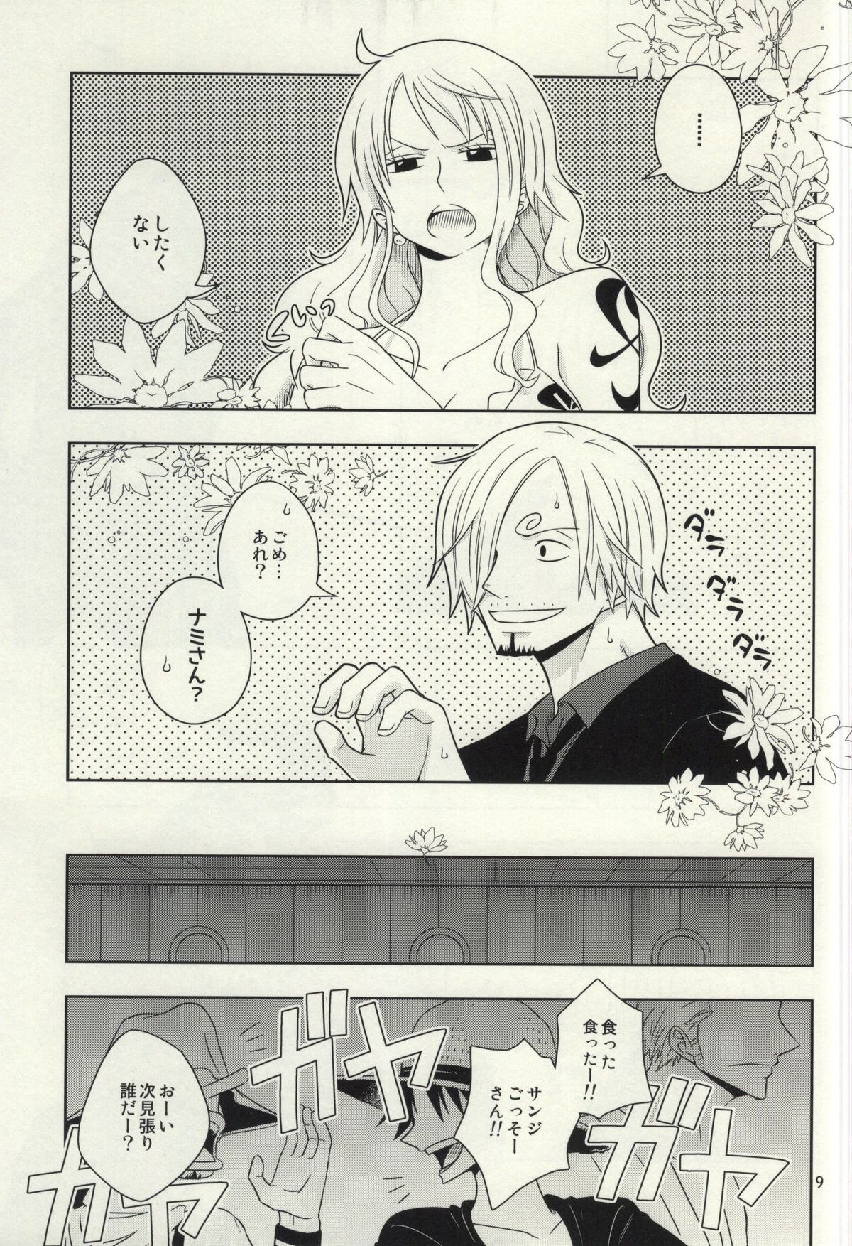 (C86) [Orange Typhoon (Yamada Enako)] Change Round (One Piece) page 7 full