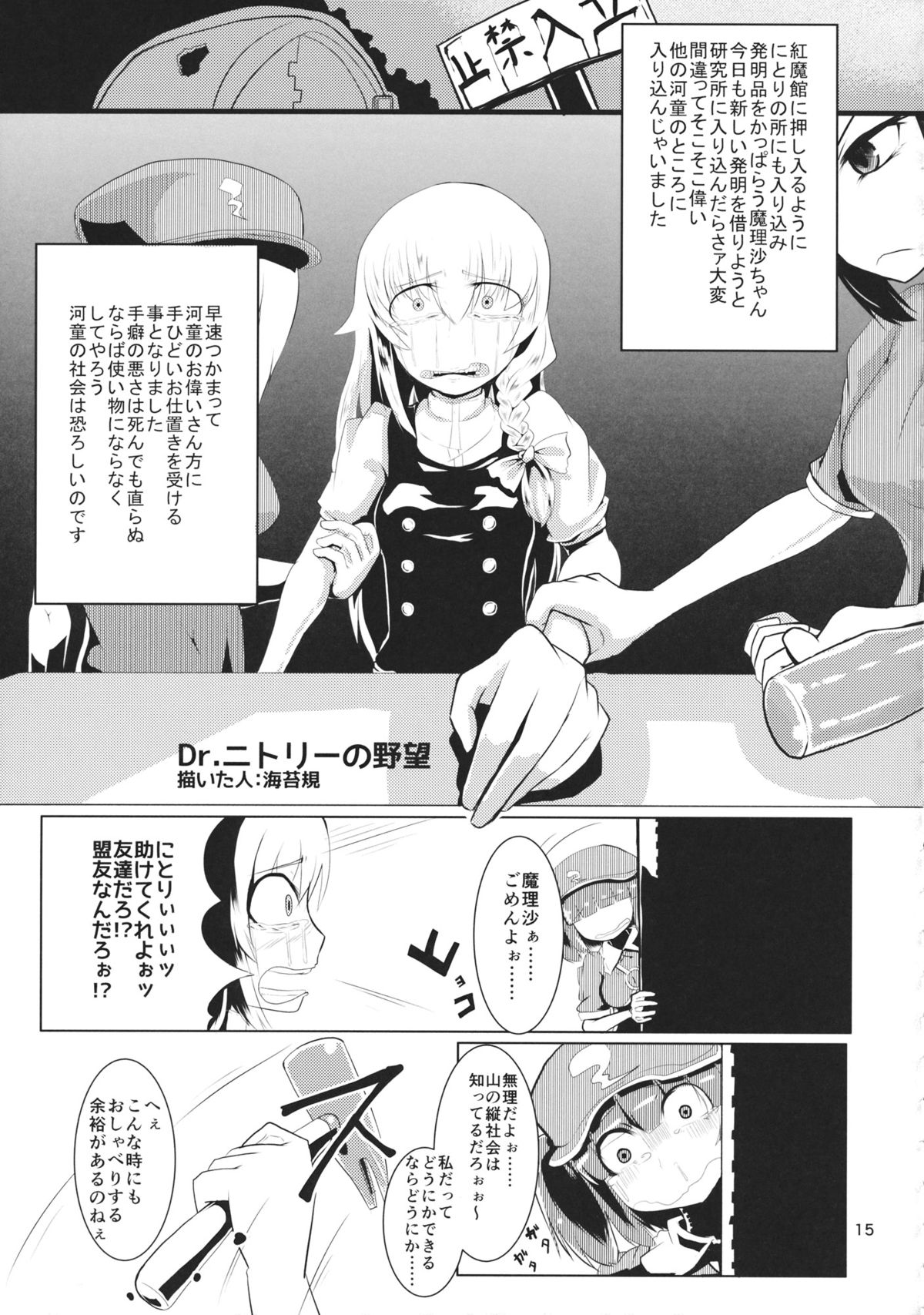 (C88) [02 (Various)] Touhou Kongu Goudou ~Do It Yourself~ (Touhou Project) page 14 full