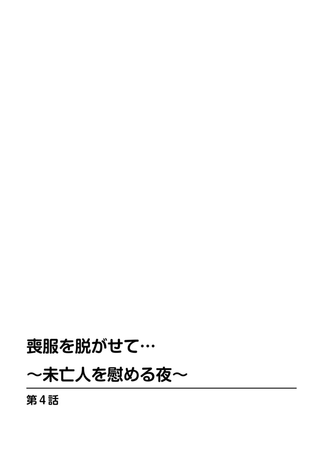 [Marui Shikaku] Mofuku o Nugasete... ~Miboujin o Nagusameru Yoru~ page 32 full