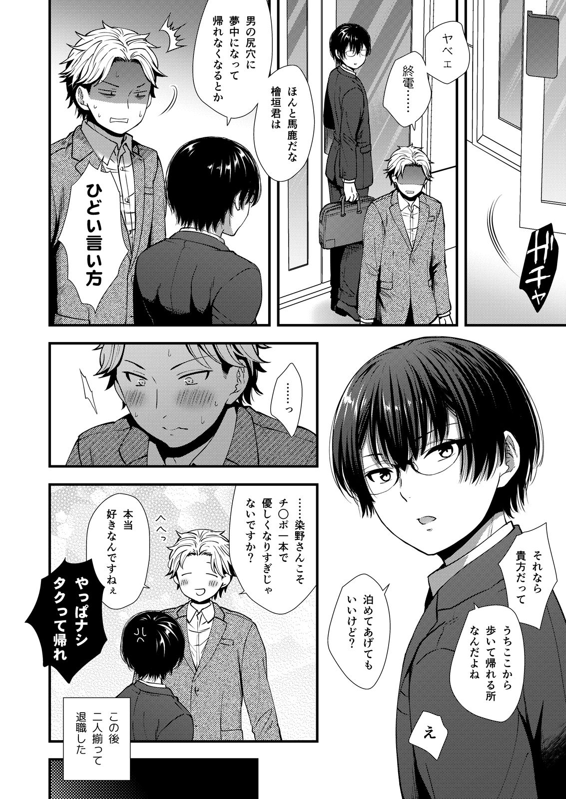 [塩漬けにして保存] 枕営業担当童顔コミュ障社畜君 page 42 full