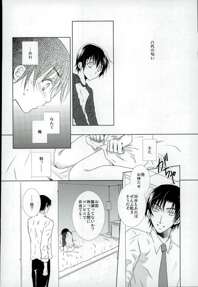 (CCTokyo138) [Private Garden (Yuzuko Syou)] Boku no Sensei. (Boku Dake ga Inai Machi) page 11 full