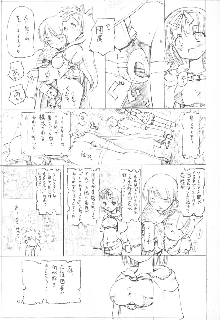 (CR34) [PARANOIA CAT (Fujiwara Shunichi)] Himitsu no Guild ni Goyoujin vol. 3 (Ragnarok Online) page 7 full