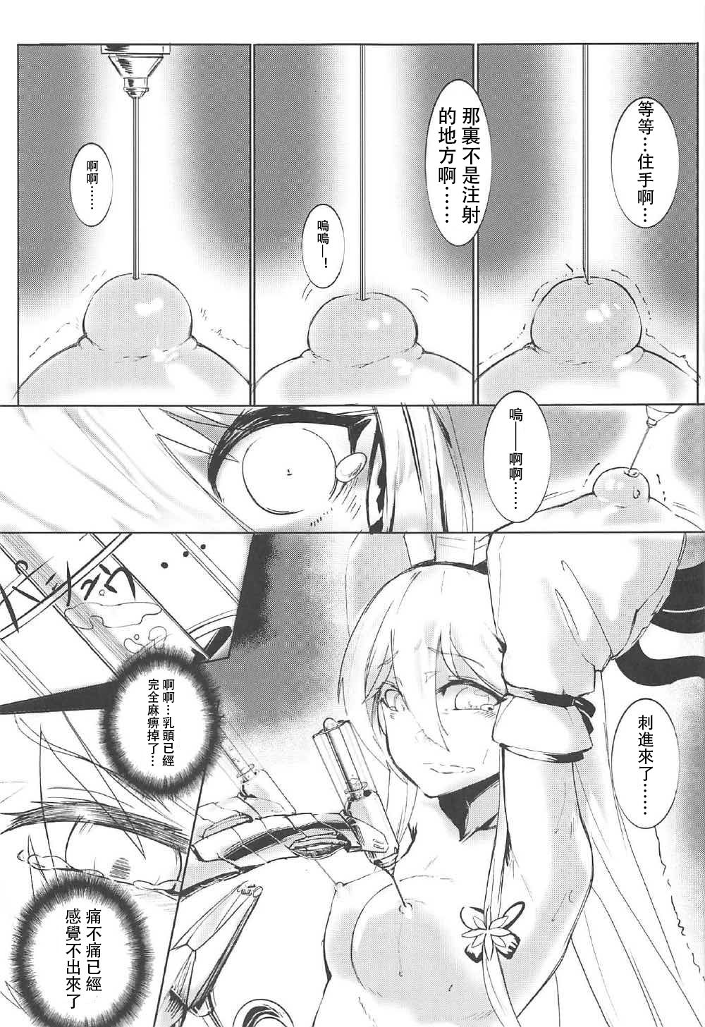 (C92) [Nazo no Jumbo Shakoman (Richard-Li)] Marine Snow no Soko de (Warship Girls R) [Chinese] [馬潤人漢化組] page 16 full