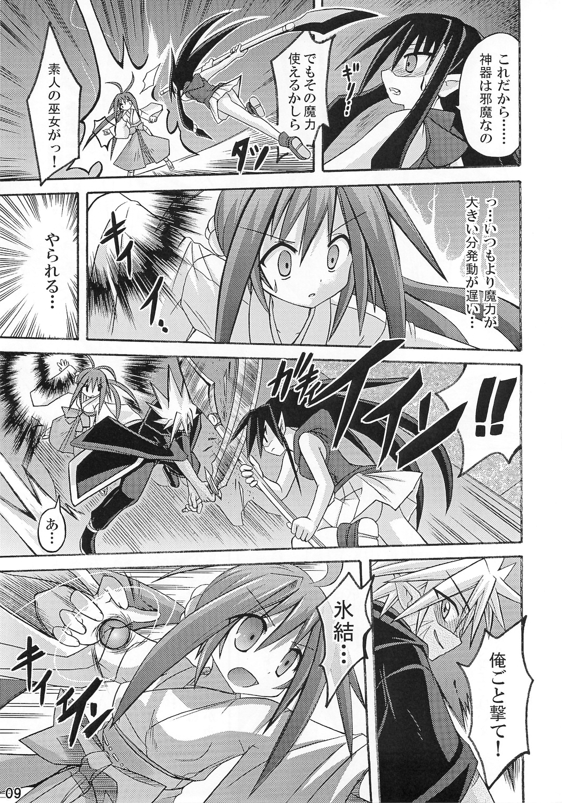 (C75) [Triple Pinch! (Suika)] freeze 10 Denshou page 9 full