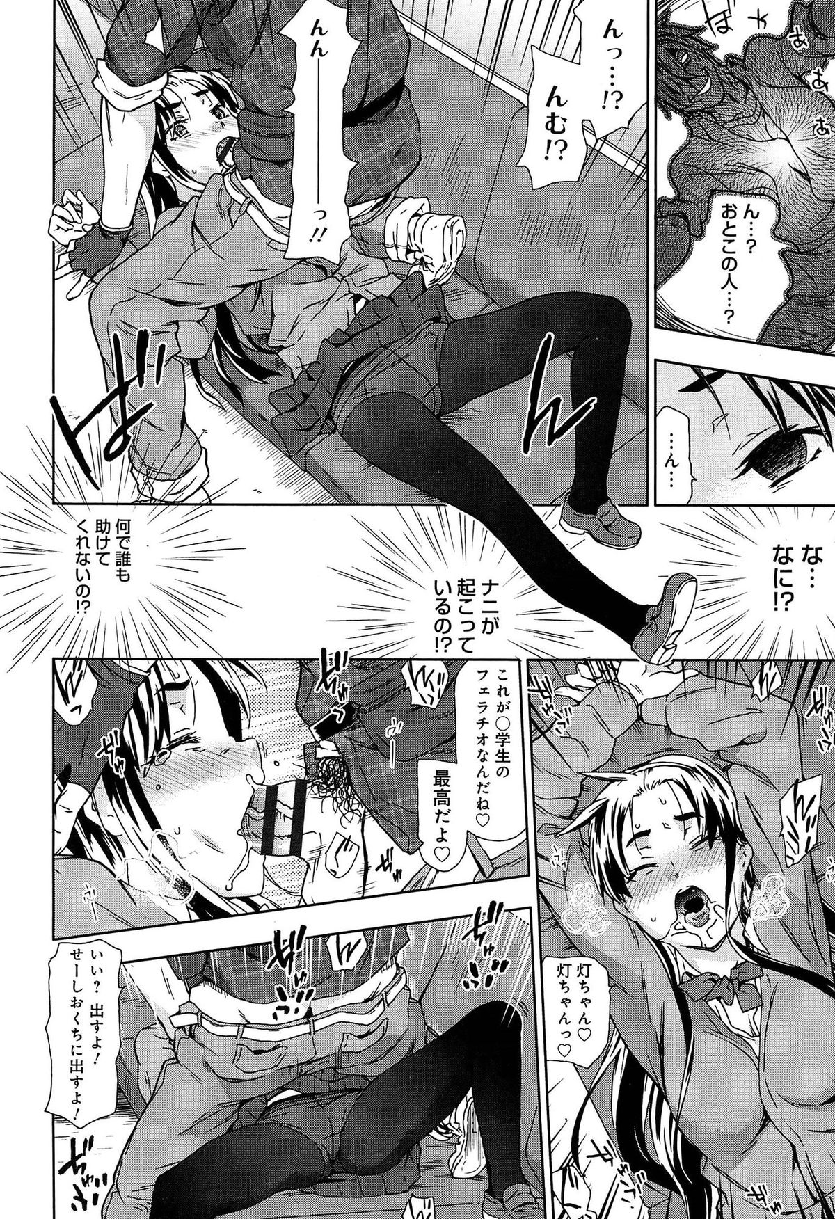 [China] Rape & Release page 30 full