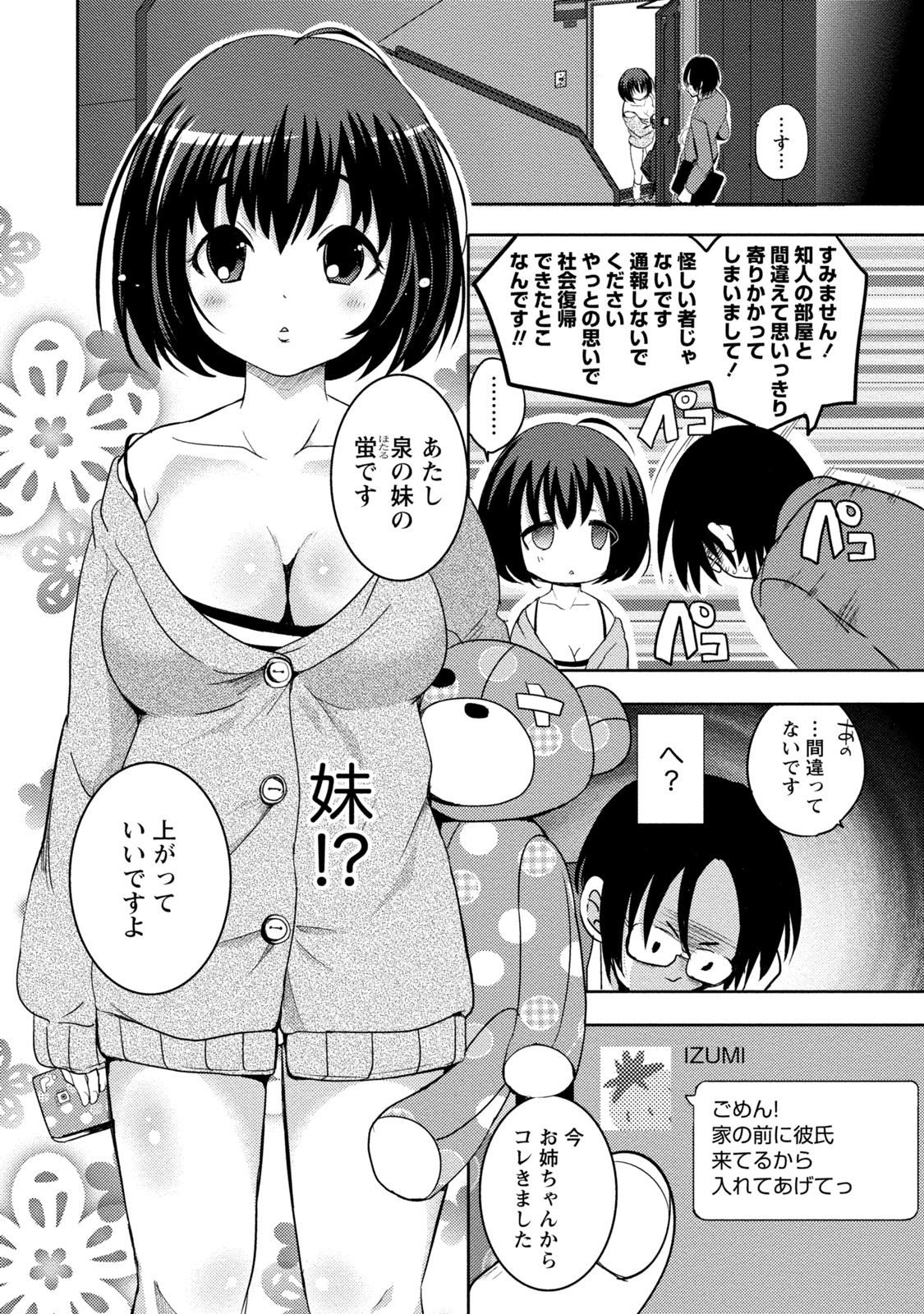 [Natsume Fumika] Ane x Imo Labyrinth [Digital] page 16 full