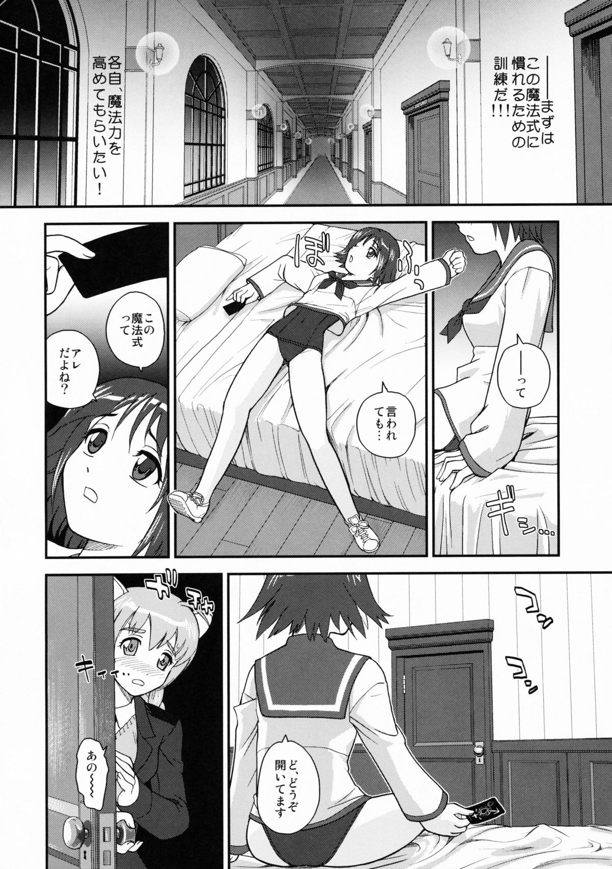 (C75) [Behind Moon (Q)] Chinpo Janai kara Hazukashiku Naimon!!! (Strike Witches) page 6 full