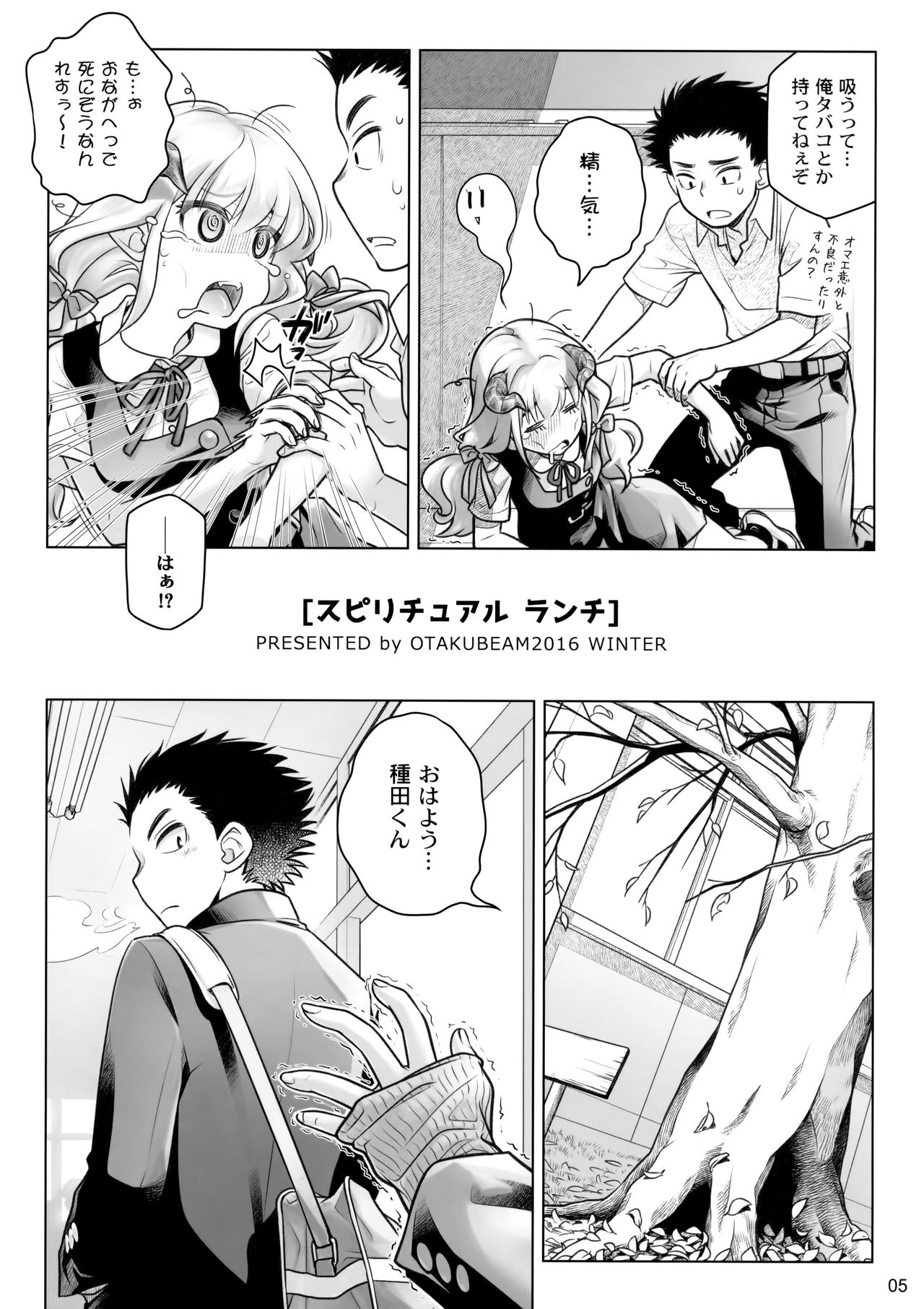 (C91) [Otaku Beam (Ootsuka Mahiro)] Spiritual Lunch page 4 full