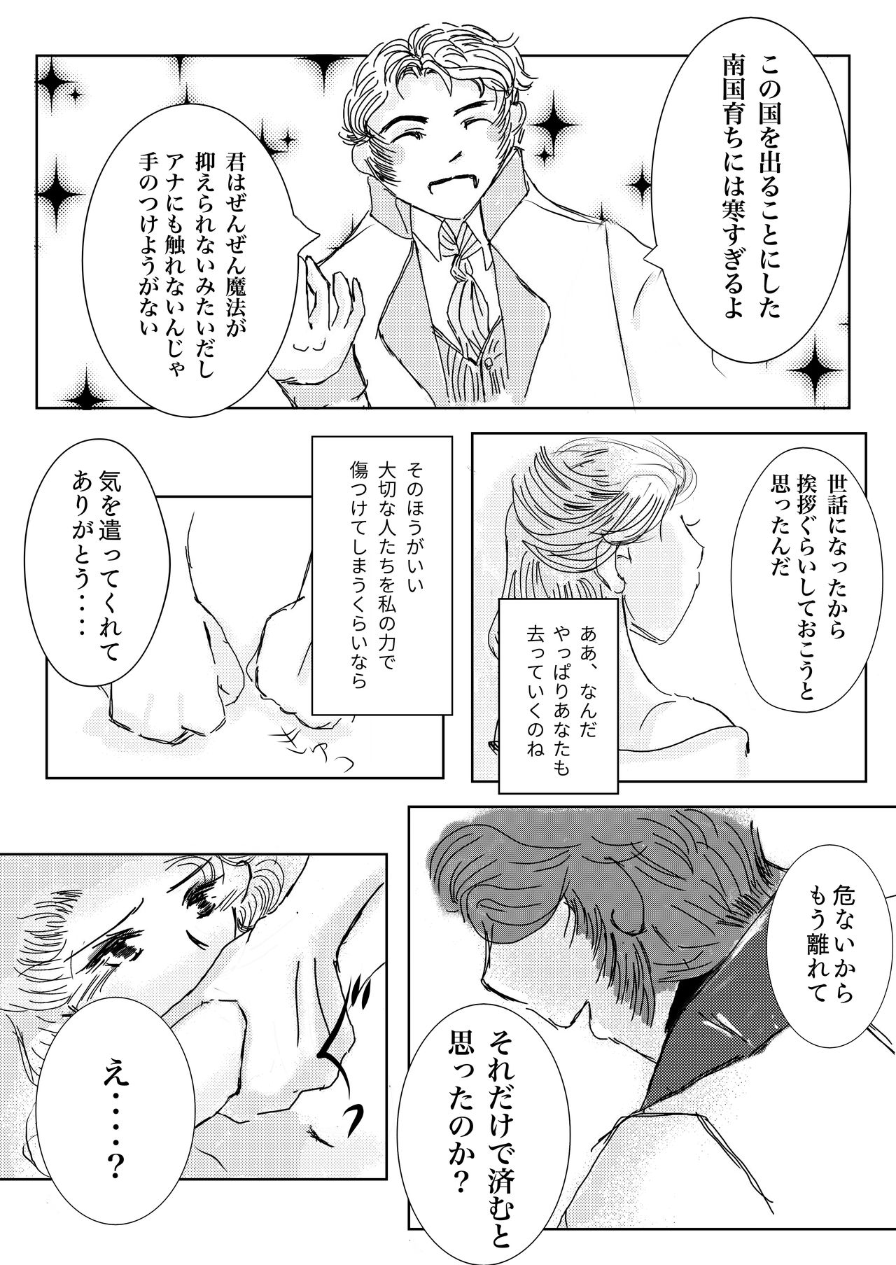[Say-Say-Do-Do (Muyu)] Hanamuke (Frozen) page 4 full