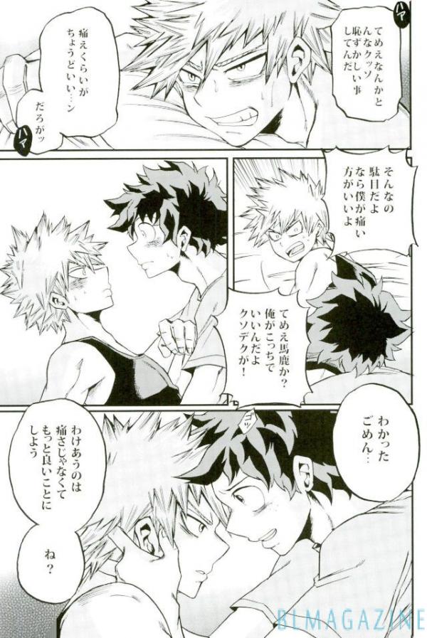 (C91) [GiftKuchen (Shitori)] HAPPY TOGETHER (Boku no Hero Academia) page 18 full