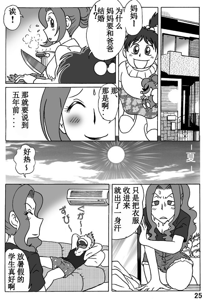 [Rojiurakan (HIRO)] Haha o Nawa de Shibattara [Chinese] [有条色狼汉化] page 25 full
