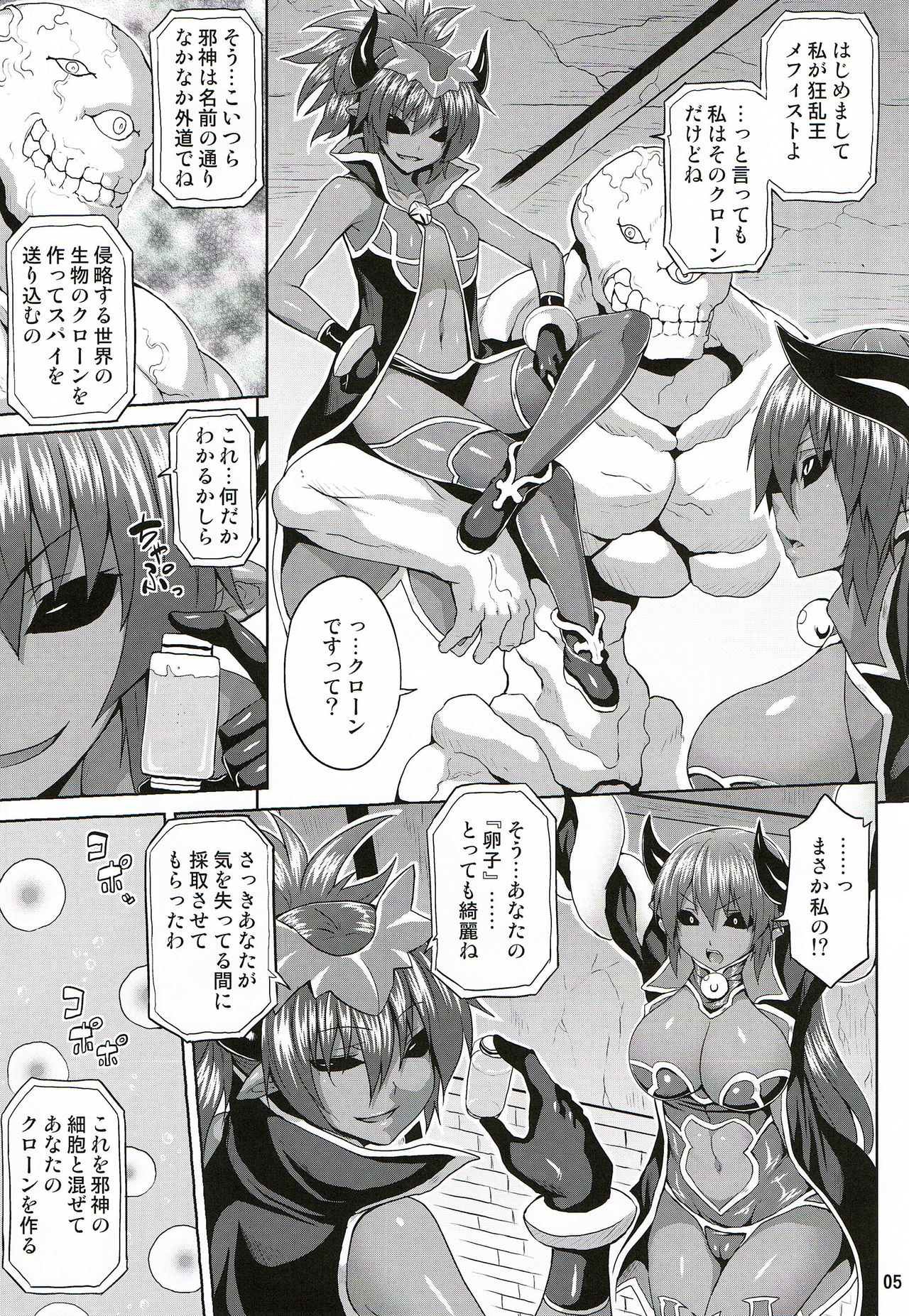 (C86) [Nounai Ekijiru (Somejima)] Jashin Jutai no Shou (Shinrabanshou Choco) page 4 full