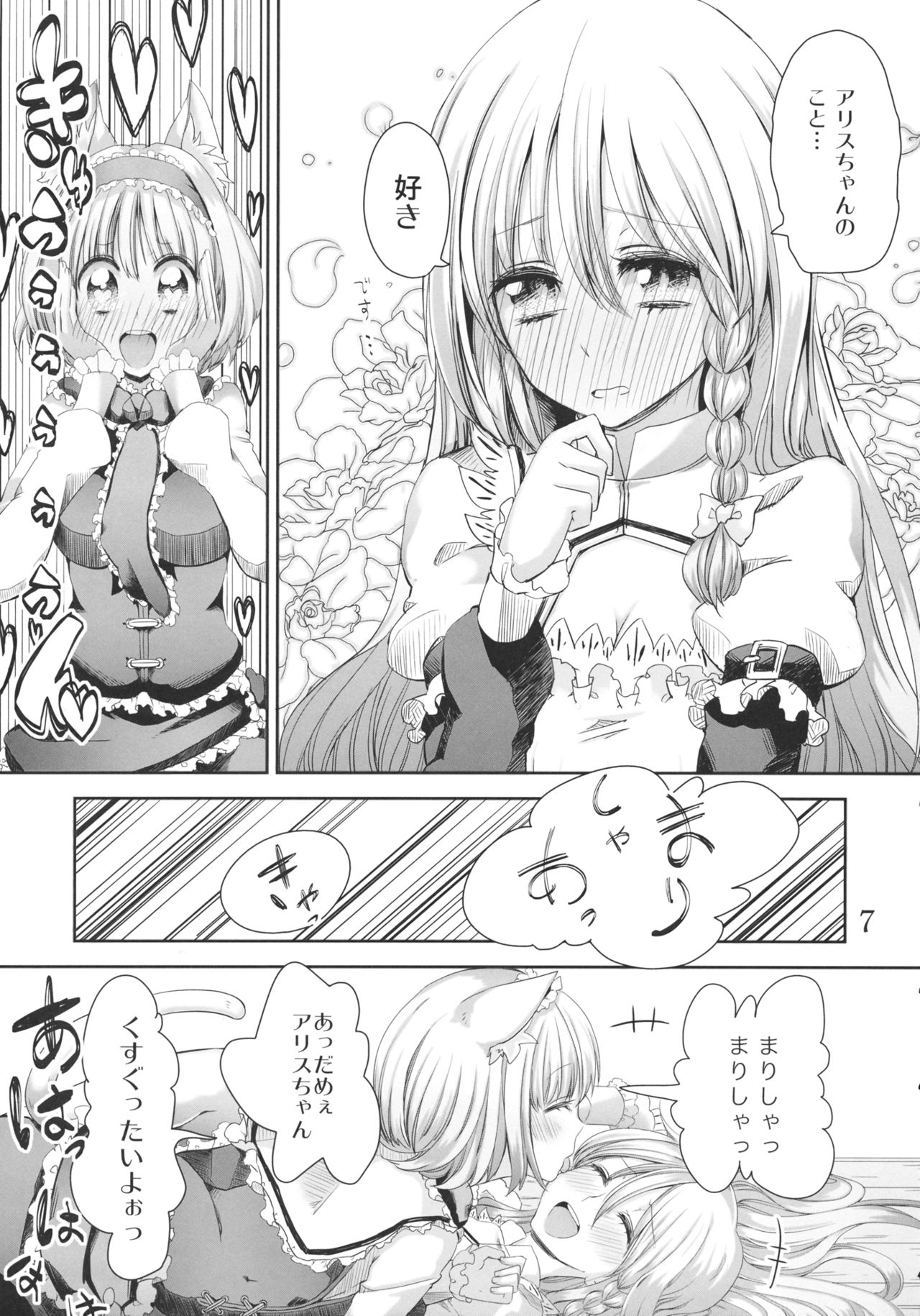 (Reitaisai 9) [Nipakupa (CREAM)] Negaigoto ga Kanau Hon 2 (Touhou Project) page 6 full