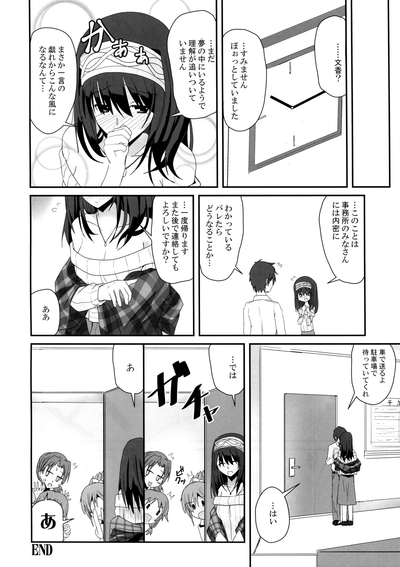 (C91) [SEXTANT (Rikudo Inuhiko)] SE09 (THE IDOLM@STER CINDERELLA GIRLS) page 21 full