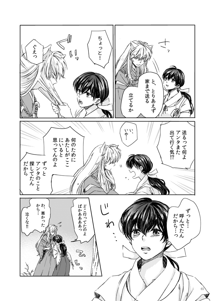 [Motobi] (INUYASHA) Sadame no ai uta (Japanese) [COMPLETE] (Translate PLEASE) page 25 full