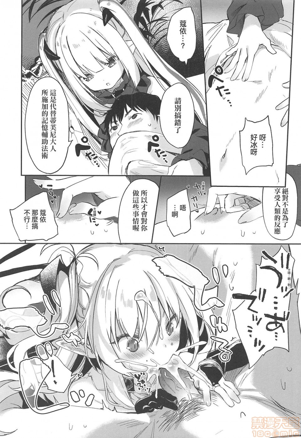[Tamano Kedama] Boku wa Chiisana Succubus no Shimobe - I am a slave of a small succubus | 我是嬌小魅魔的忠實僕人 [Chinese] [Decensored] page 164 full