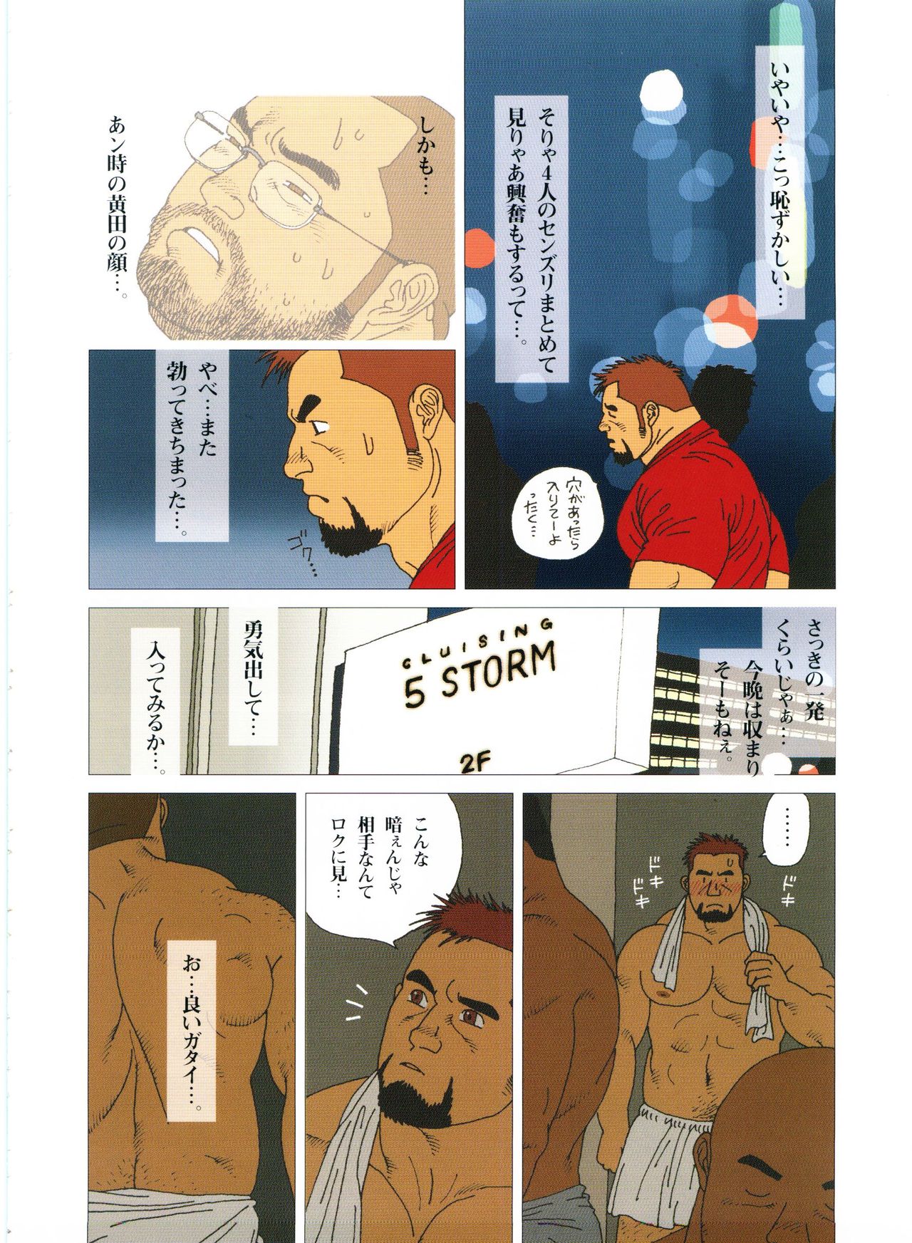 [Jiraiya] Gonin Heya page 26 full