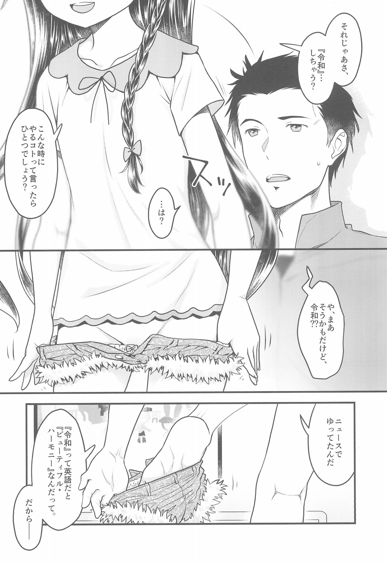 (C96) [McNail Koubou (Cloth Tsugutoshi)] 10 Renkyuu ni Ecchi shimakutta kekka Tondemonai koto ni natta Ken page 10 full