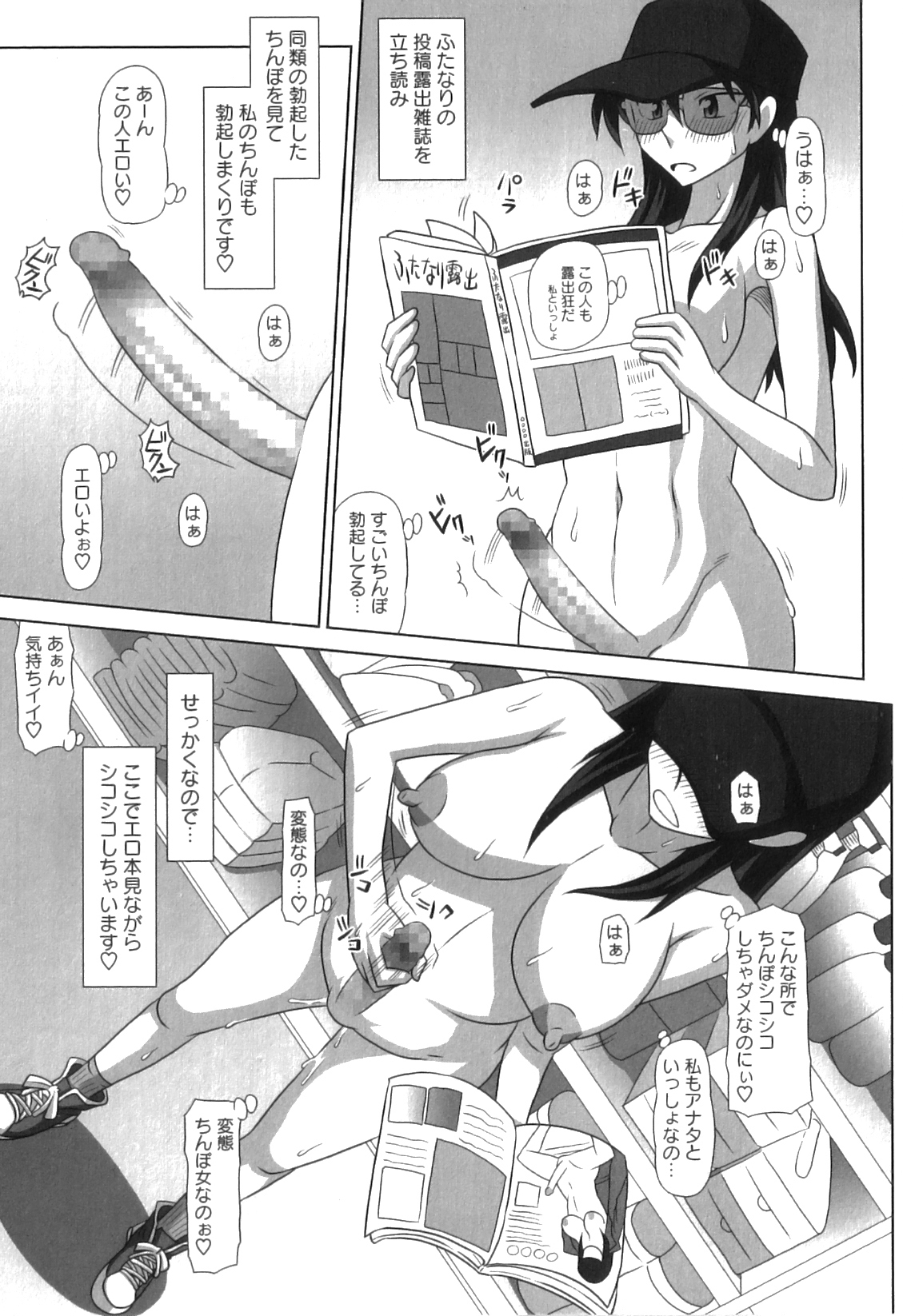 [Kurenai Yuuji] FutaRoma - Futanari Roshutsu Mania page 33 full
