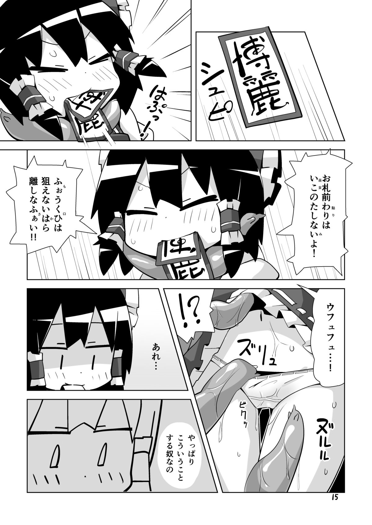 [890 Hikoutai (Yankopi)] Zettai Nomanai (Touhou Project) [Digital] page 14 full