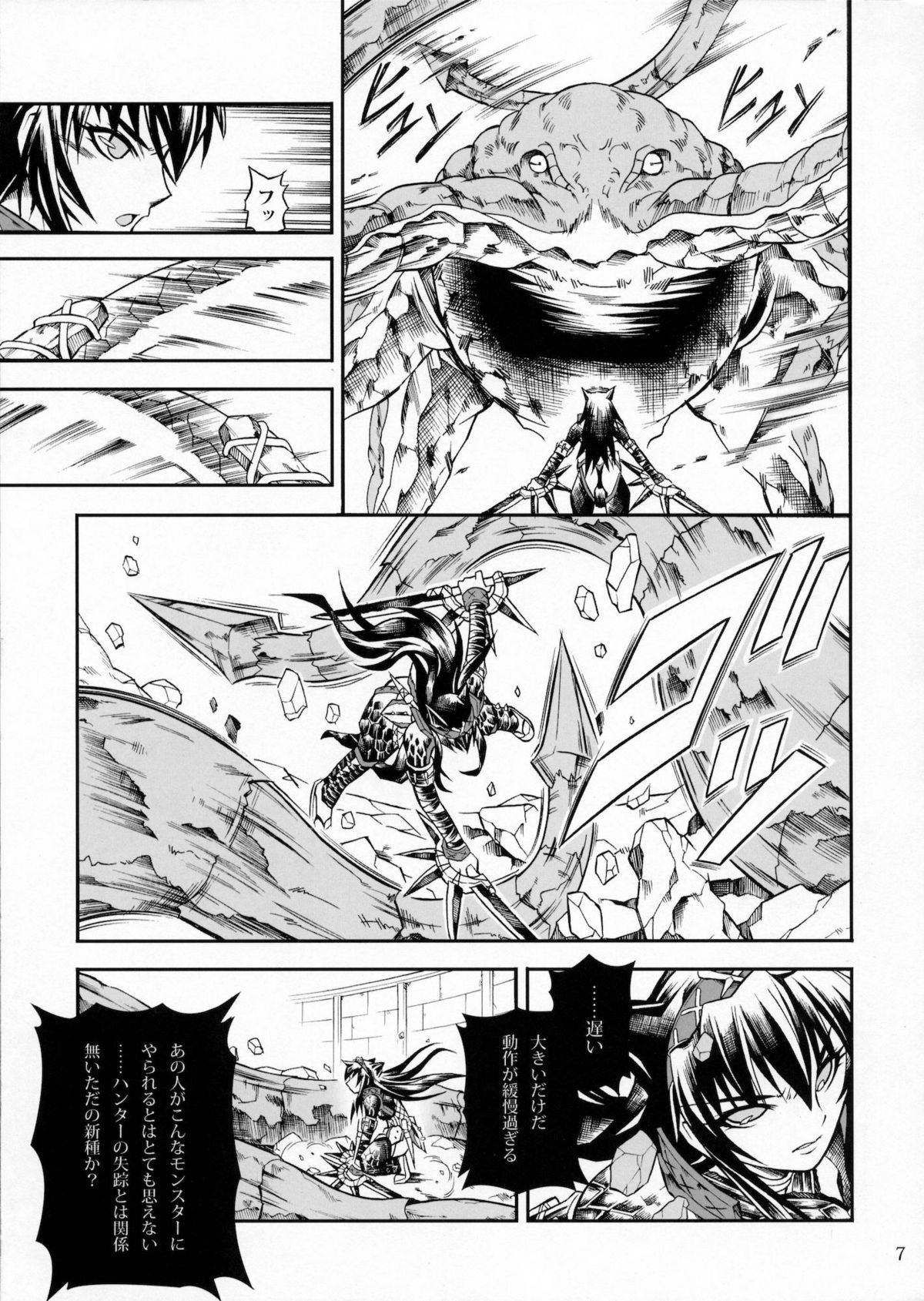 (C78) [Yokohama Junky (Makari Tohru)] Solo Hunter no Seitai 2 THE FIRST PART (Monster Hunter) page 6 full