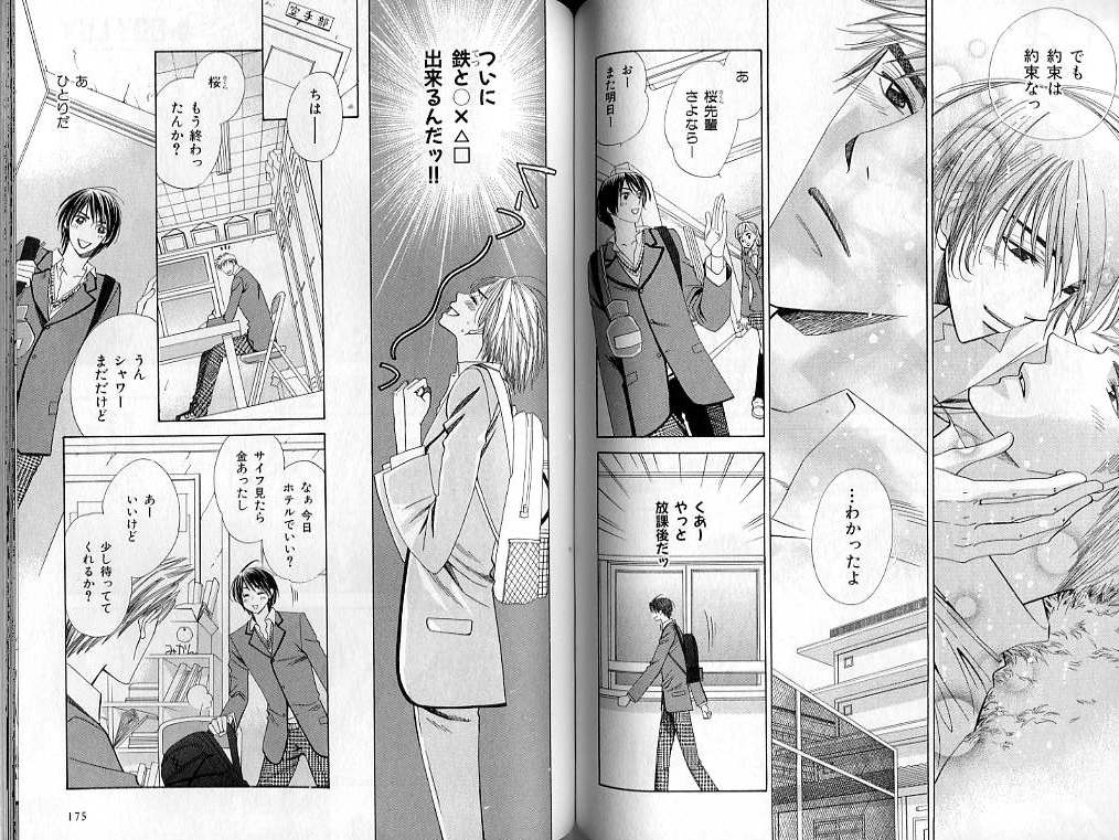 B-BOY LUV 02 制服特集 page 87 full