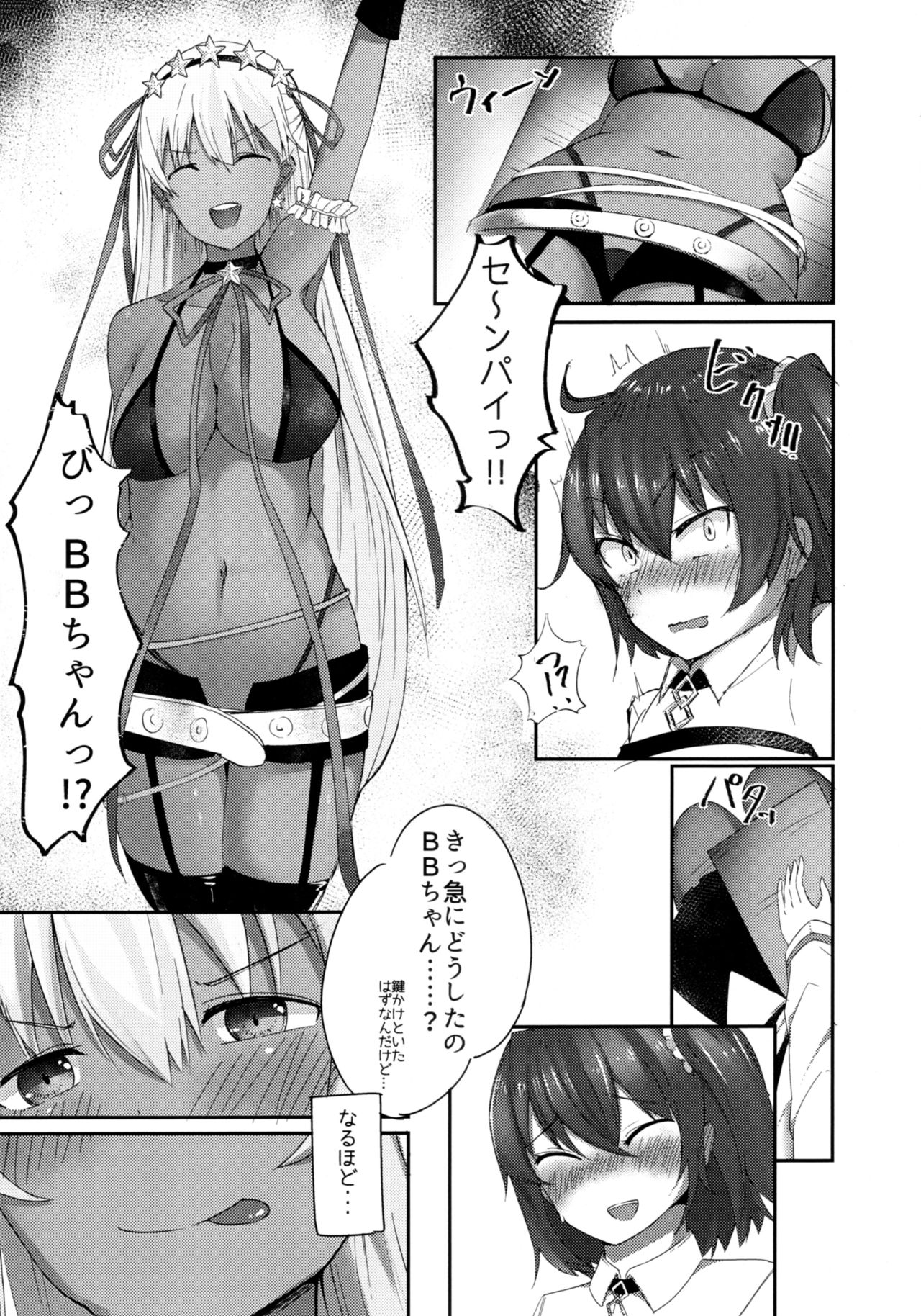 (C95) [Pantie Party Project (nanasumi)] Maso Buta Seihai BooBoo-chan Neru!! (Fate/Grand Order) page 5 full