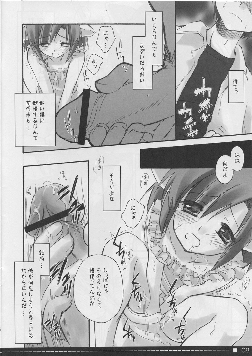 (C67) [Suzuya (Ryohka)] Petal 2 - Petal The second tale page 7 full