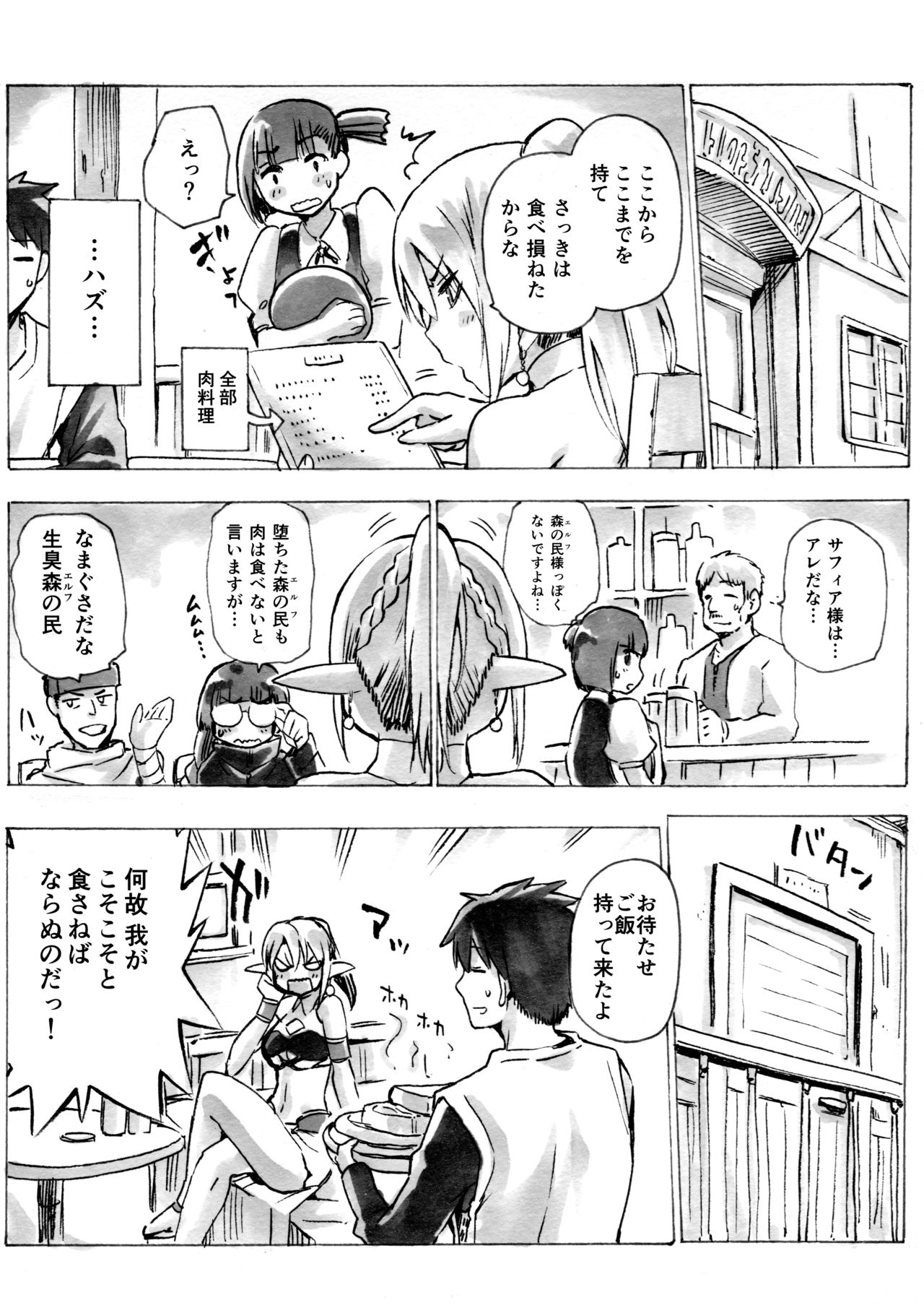 [Jyouren Kishidan (Kiasa)] Keiyaku Meiusine Bangai 1 Hime no Toorina [Digital] page 2 full